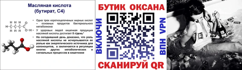 Бутират бутик  маркетплейс какой сайт  Ленск 